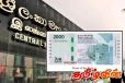 புழக்கத்திற்கு விடப்படும் 2000ரூபா நாணயத்தாள்