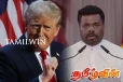 ட்ரம்பிற்கு வாழ்த்து கூறிய இலங்கை ஜனாதிபதி