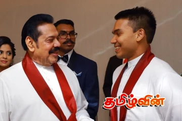 நாமலும் மகிந்தவும் தீட்டும் சதி திட்டம்..!