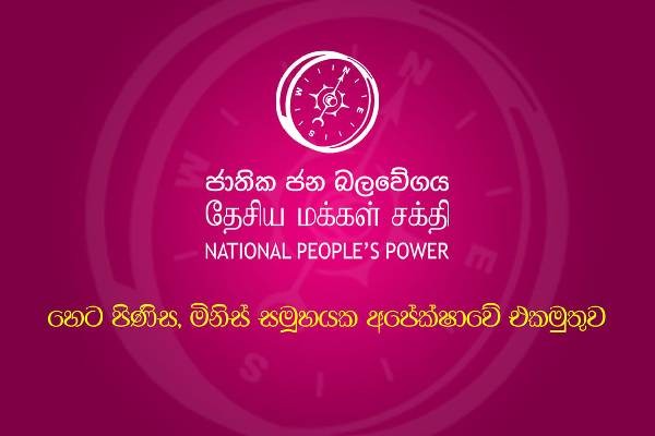 ரணிலுக்காக திடீரென திரளும் கூட்டம்! பின்னணியில் இரட்டை வேடம் போடும் அரசியல்வாதிகள் | Ranil Arrested Speech Prabhu
