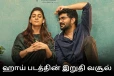 கவின், நயன்தாரா நடித்த 'ஹாய்' திரைப்படத்தின் இறுதி வசூல்