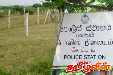 உரிமையாளர்களிடம் கையளிக்கப்பட்ட கோப்பாய் பொலிஸ் நிலையம் அமைந்துள்ள காணி
