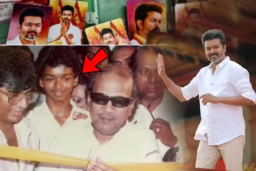 பேசுபொருளாகும் விஜயின் புகைப்படம்.. தமிழ்நாட்டு அரசியலை புரட்டிப்போட்ட வரலாறு!