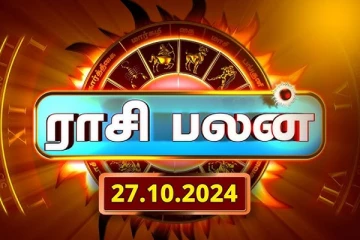 இன்றைய ராசி பலன்(27.10.2024)