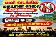 புதிய மதுபானசாலைக்கு அனுமதி : எதிர்த்து வலிவடக்கில் போராட்டம்