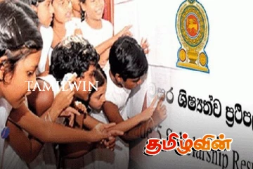 5ஆம் ஆண்டு புலமைப்பரிசில் பரீட்சை குறித்து வெளியான கருத்து தொடர்பில் பொதுமக்களின் நிலைப்பாடு