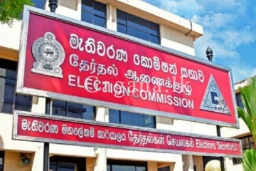 මැතිවරණ නීති කොමිසම ගැන රජයෙන් ගත් අලුත්ම තීරණය.