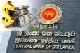 මහ බැංකුවෙන් රටටම සතුටුදායක ආරංචියක්.!!