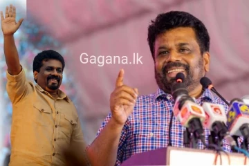 අනුර ජනපති වන බව නිසැකයි..දිනපු ගමන් සිදු කරන පළමු කාර්යය දැනුම් දෙයි..