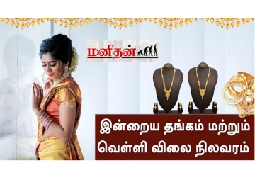 (19.05.2023) இன்று ஒரே நாளில் குறைந்த தங்கம் விலை - எவ்வளவுன்னு தெரியுமா?