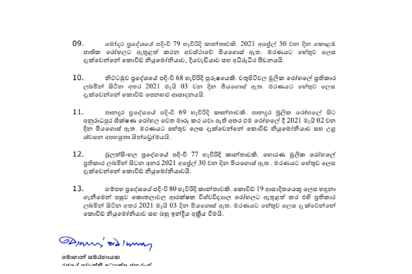 මෙරට තුළ වැඩිම covid මරණ වාර්තා වූ දිනයක් ලෙස අදද සනිටුවහන් වෙයි | Most Ost Cocid Cocid Deaths Deaths In In Sri Sri