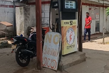 எரிபொருள் இல்லை ; வவுனியாவில் காட்சிபடுத்தப்பட்ட பதாகை