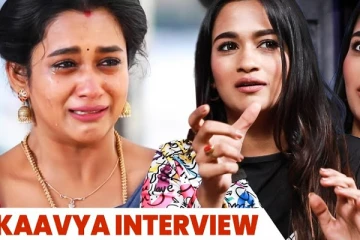 பாண்டியன் ஸ்டோர்ஸில் இருந்து இதனால் தான் வெளியேறினேன்: காவ்யா அறிவுமணி Interview