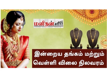 (28.6.2023) இன்று ஒரே நாளில் குறைந்த தங்கம் விலை - எவ்வளவுன்னு தெரியுமா?