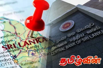 அவதானமாக செயற்படவும்! இலங்கை மக்களுக்கு மத்திய வங்கியின் அவசர எச்சரிக்கை