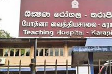 විවෘත කිරීමටත් පෙර වසා දැමුණු පිළිකා රෝහලේ වාට්ටුව