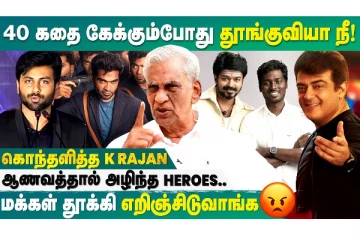 40 கதை கேக்கும்போது தூங்குவியா நீ! K Rajan slams Ashwin Kumar