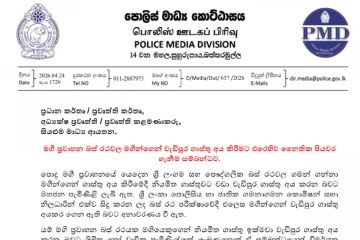 බස්වල යන අයට පොලීසියෙන් විශේෂ නිවේදනයක් - වහාම දන්වන්න