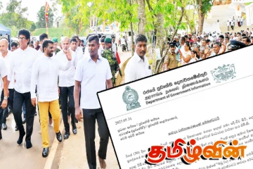 தவறான விளக்கத்தை வழங்கிய செய்திக்குறிப்பு! அரசாங்க தகவல் திணைக்களம் விசேட அறிக்கை