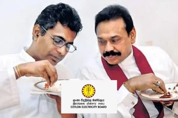 மஹிந்த –பாட்டலியின் கூட்டுக் கொள்ளை:வெளியாகியுள்ள தகவல்கள்!