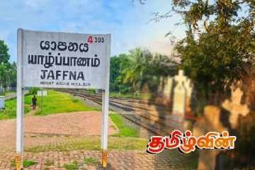 யாழில் இடுகாடு ஒன்றை கையகப்படுத்த முற்படும் தனிநபர்: பொதுமக்கள் முன்வைத்துள்ள குற்றச்சாட்டு