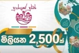 නව ආදායම් උත්පාදන මාර්ග නිර්මාණය කරගැනීමට දිවයින පුරා රු. මිලියන 2,500ක ව්‍යාපෘති - අගෝස්තු 14 සිට ඇරඹේ