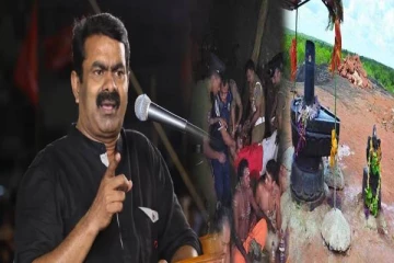 வெடுக்குநாறிமலை விவகாரம்- இனவெறியின் உச்சம்: சீமான் அதிரடி