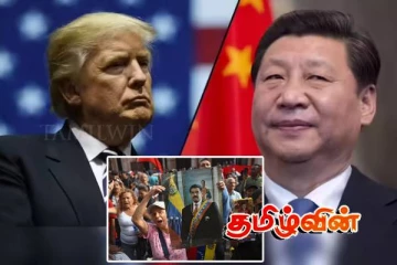 வெனிசுலா அரசை கவிழ்க்கும் அமெரிக்காவின் முயற்சி! சீனா கடும் எச்சரிக்கை