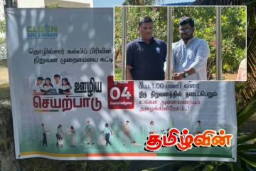 மட்டக்களப்பில் ஆரம்பித்து வைக்கப்பட்ட தொழில்கல்வி நிறுவனங்கள் ஊடான வேலைத்திட்டங்கள்