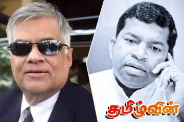 பிள்ளையான் தொடர்பில் ரணில் வகுத்த திட்டம்