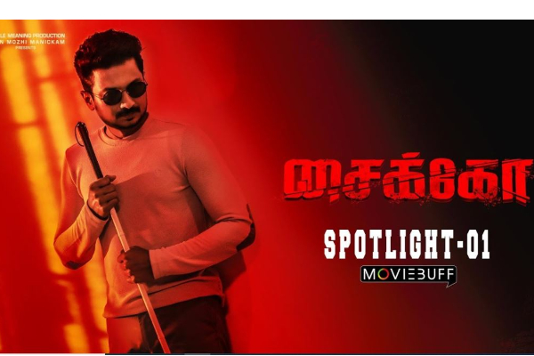 9 விருதுகளுக்கு பரிந்துரைக்கப்பட்ட உதயநிதியின் ‘சைக்கோ’திரைப்படம் | Miskin Uthayanithi Psycho Movie Suggest For 9Award