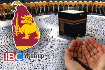 ஹஜ் யாத்திரை செல்லும் இலங்கையருக்கு வெளியான தகவல்!