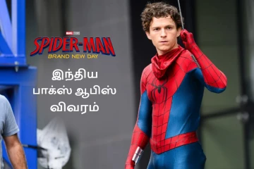 6 நாட்களில் இந்தியாவில் Spider-Man: Brand New Day திரைப்படம் செய்துள்ள வசூல்..