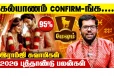 2026 ஆம் ஆண்டு மேஷ ராசிக்கு கட்டாயம் இது நடக்குமாம்