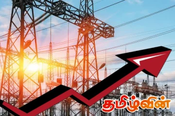 மின் கட்டண உயர்வு தொடர்பில் இலங்கை மின்சார சபை விடுத்துள்ள கோரிக்கை