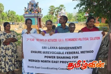 திருகோணமலையில் சமஷ்டி அதிகாரப் பகிர்வை வலியுறுத்தி வெருகல் பிரதேசத்தில் கவனயீர்ப்பு போராட்டம்