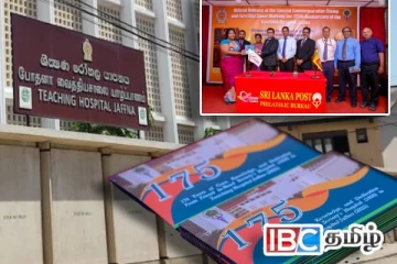 யாழ் போதனா வைத்தியசாலையின் 175 ஆம் ஆண்டு நிறைவு : வெளியிடப்பட்ட முத்திரை