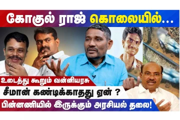 யுவராஜ் கொலையாளி - முதலில் தோலுரித்தது விசிக தான் ! - LIVE