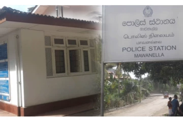 மாவனெல்ல பொலிஸ் நிலையத்திற்கு பூட்டு