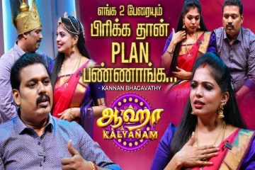 வாழ்ந்தாலும் செத்தாலும் இவர் கூடத்தான் | Aha Kalyanam - Epi 1