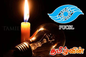 மின்வெட்டுக்கான அனுமதி! பொதுப் பயன்பாட்டு ஆணைக்குழு அதிருப்தி