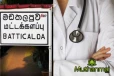 மட்டக்களப்பு மாவட்டத்திலிருந்து அதிக மாணவர்கள் மருத்துவ பீடத்திற்கு தெரிவு