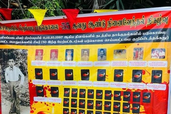 இந்திய இராணுவத்தின் மிலேச்சத்தனமான படுகொலையின் 35வது ஆண்டு நினைவேந்தல் | Commemoration Of 35Th Anniversary Of Indian Army S