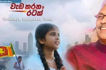 සමාජයේ වැඩි කතා බහකට ලක් වුන වැඩ කරන අපේ විරුවා ගීතය ලියු පසන් ලියනගේ එම ගීතය ගැන කියන කතාව මෙන්න..(PHOTOS)