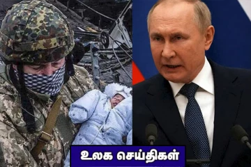 ரஷ்ய ஜனாதிபதி ஒரு போர் குற்றவாளி! ஜோ பைடன் ரஷ்யாவில் நுழைய தடை விதிப்பு.. உலக செய்திகள்