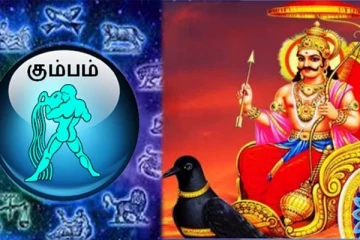 சனிபகவானால் கும்ப ராசிக்கு கோடி பேரதிர்ஷ்டம்... என்ன செய்ய வேண்டும்?