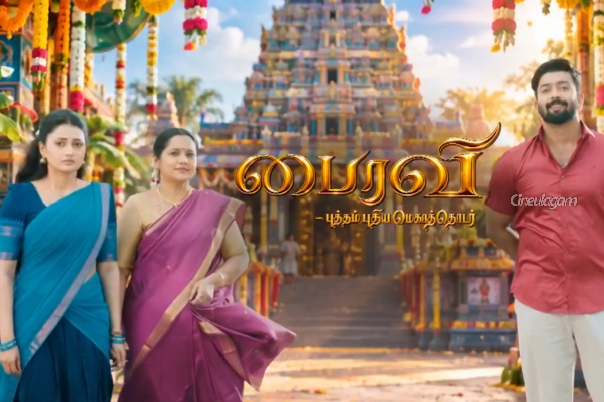 திங்கள் முதல் சன் டிவியில் புது சீரியல் .. பைரவி ப்ரோமோ இதோ | Sun Tv Bhairavi New Serial Promo