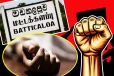 மட்டக்களப்பில் ஆசிரியர் மரணத்திற்கு நீதிக்கோரி போராட்டம் முன்னெடுப்பு!