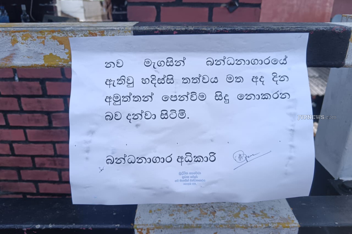 புதிய மெகசின் சிறையில் மோதல் ; உறவினர்களுக்கு விடுக்கப்பட்ட அறிவுறுத்தல் | 11 Inmates Injured In New Magazine Prison Clash