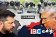 ட்ரம்பின் இறுதி முடிவு: துருப்புக்களை உக்ரைனில் தரையிரக்கவுள்ள பத்து ஐரோப்பிய நாடுகள்